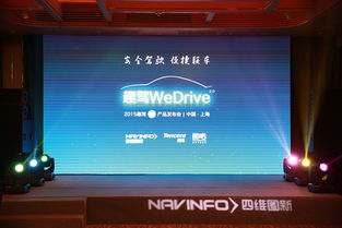四維圖新發布趣駕2.0 構建全新車聯網生態，引領互聯網信息服務創新