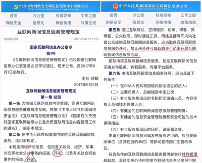 網信辦新規 公眾號等平臺提供新聞服務需取得許可，規范互聯網信息服務